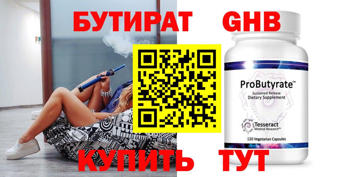 БУТИРАТ 1.4BDO  БУТИРАТ  Ессентуки  Вход с VPN 