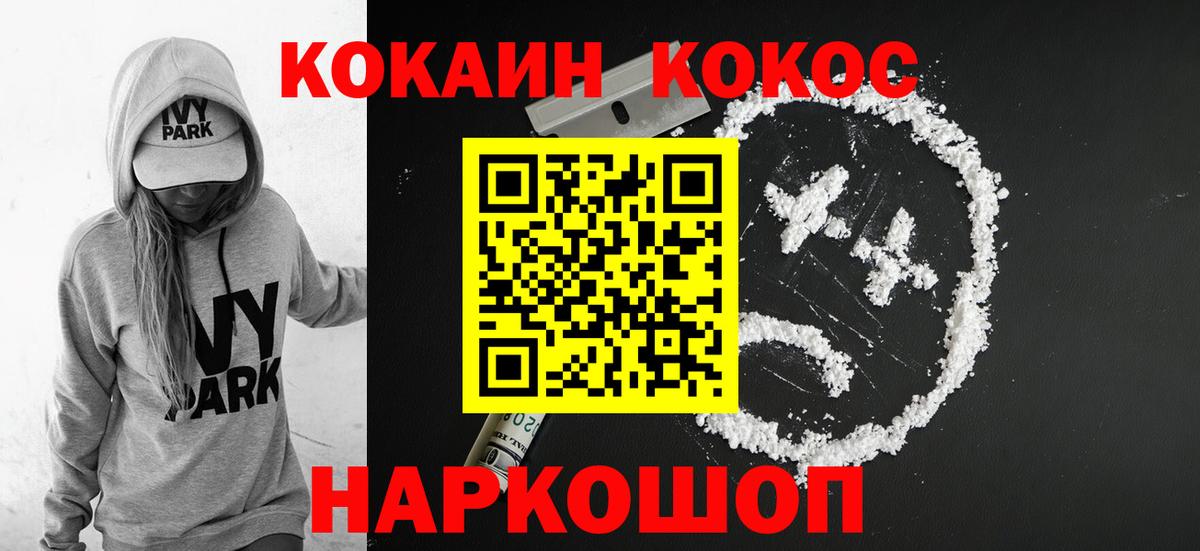 Кокаин 97% Ессентуки