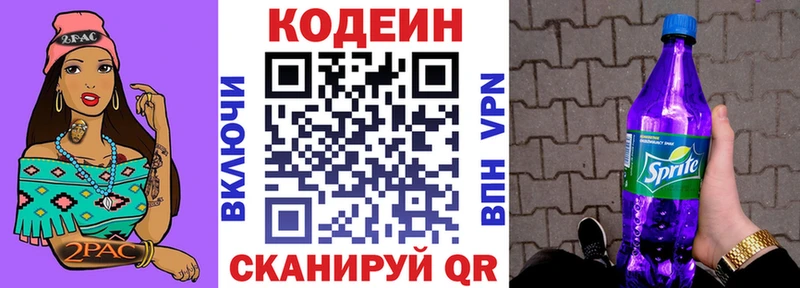 Кодеиновый сироп Lean напиток Lean (лин)  Ессентуки 