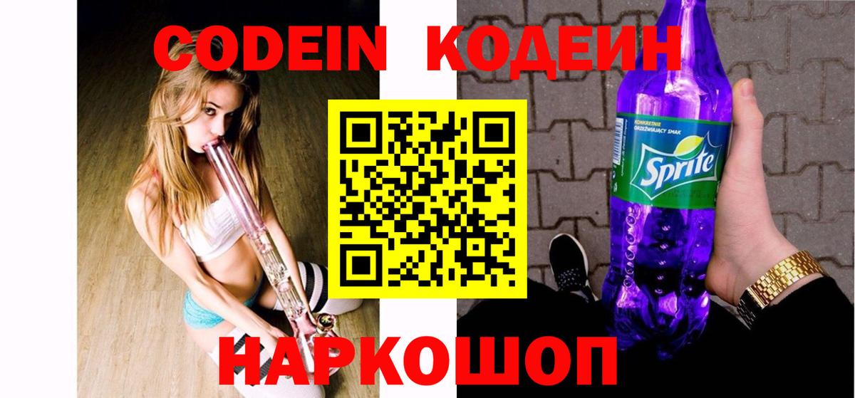 Кодеин напиток Lean (лин) Ессентуки