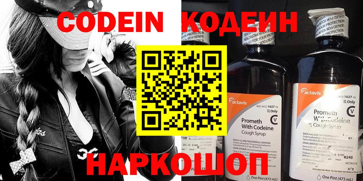 Ессентуки  Codein Purple Drank  Кодеин напиток Lean (лин)  Вход с VPN 