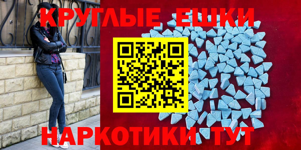 Ecstasy круглые  ссылка на мегу tor  Ессентуки  Вход с VPN  Ecstasy 250 мг  Экстази 