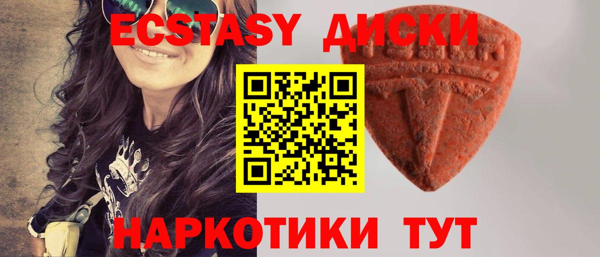 Ecstasy таблы Ессентуки