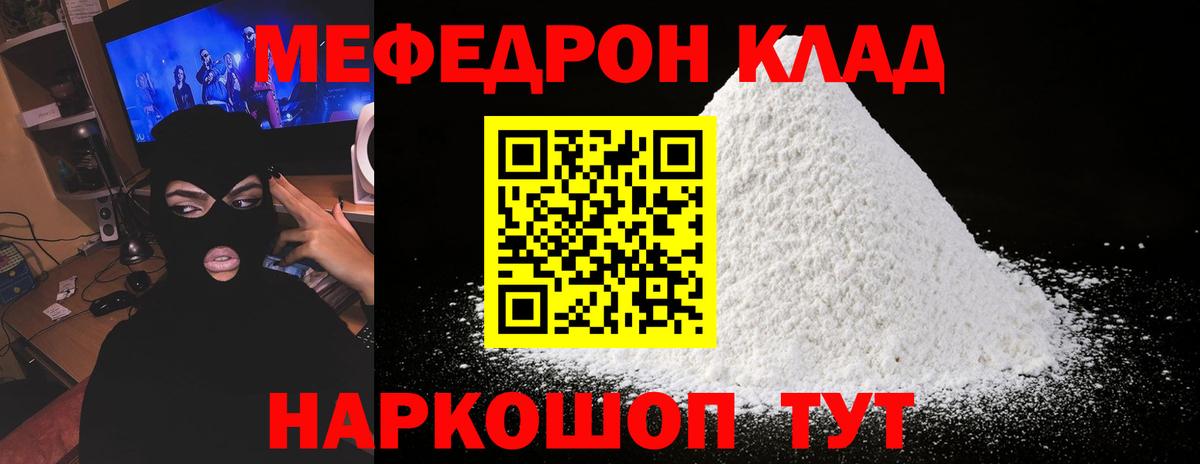Ессентуки  МЯУ-МЯУ мяу мяу  Меф  МЯУ-МЯУ кристаллы  Вход с VPN 