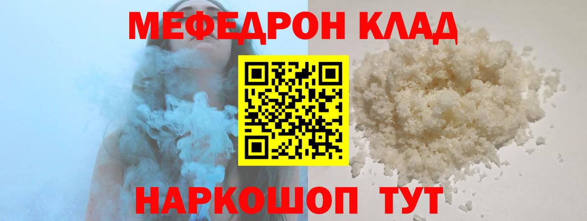 Мефедрон мука Ессентуки