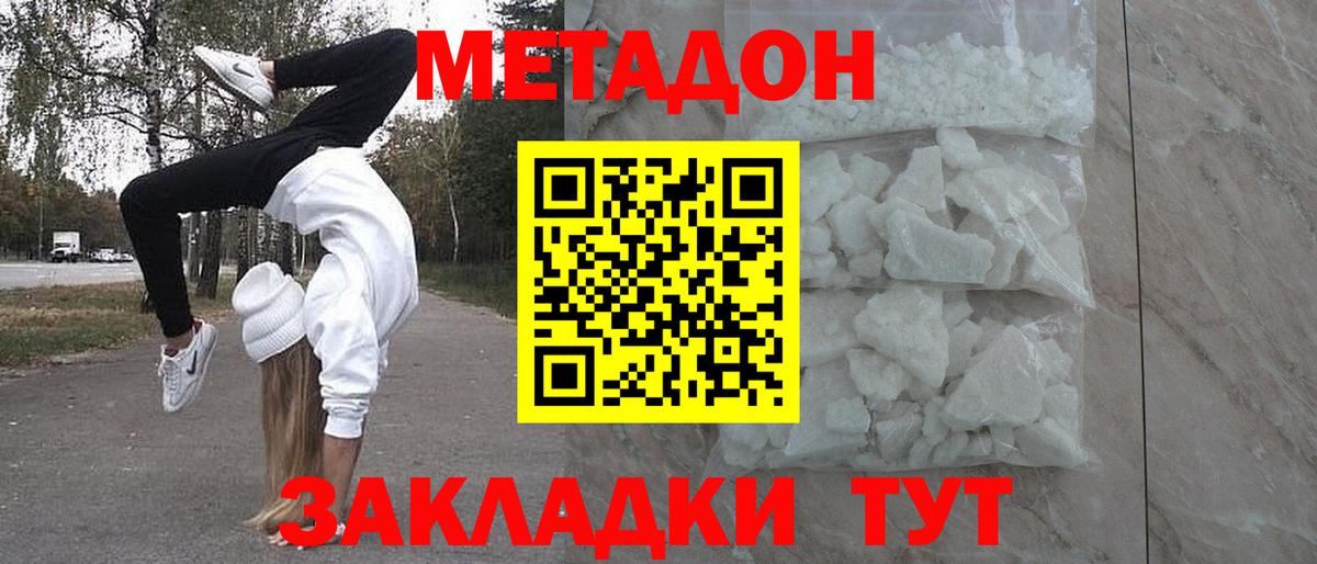 Метадон VHQ  Вход с VPN  Ессентуки 