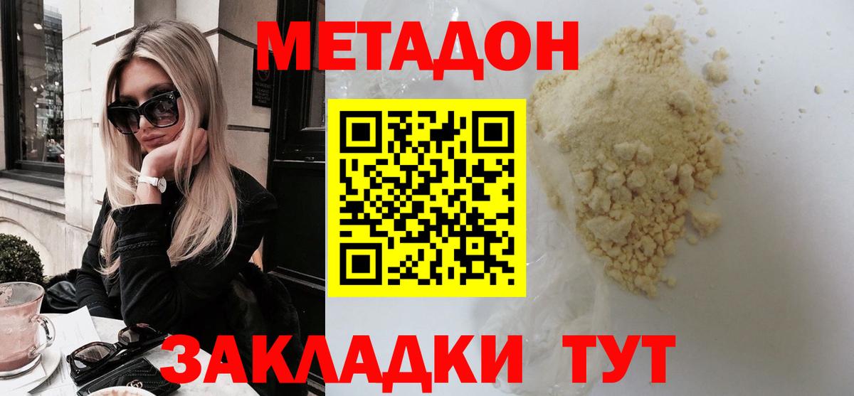 МЕТАДОН methadone  МЕТАДОН VHQ  Ессентуки 