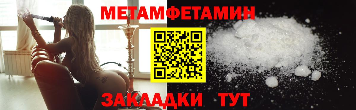 Ессентуки  Первитин  Метамфетамин Methamphetamine  Вход с VPN  Метамфетамин Methamphetamine 